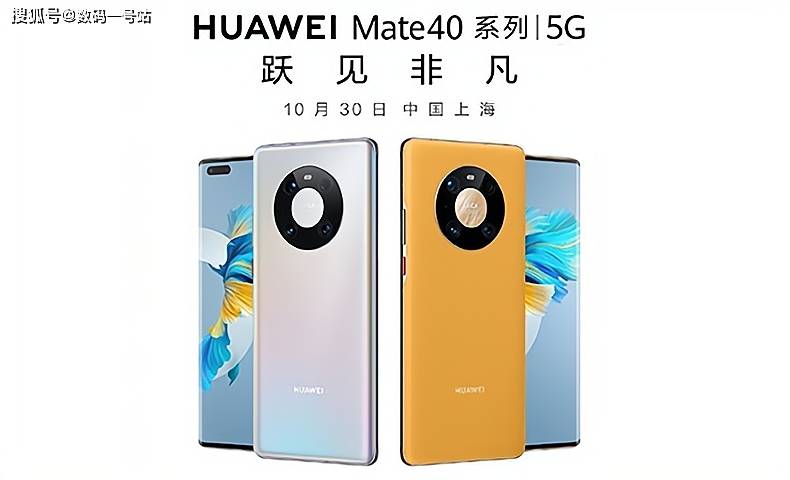 华为Mate40 Pro国行版售价曝光，或与上代持平，规格比海外版更多_手机