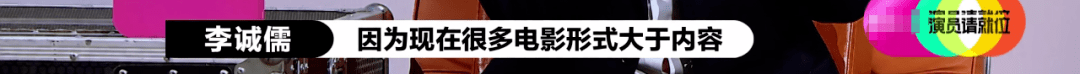 李诚儒|原创《演员请就位》:郭敬明，你的“阴阳师”该找陈凯歌来演啊