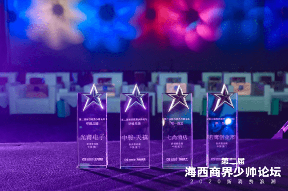 姚明|第二届少帅论坛｜新消费浪潮之下，寻求企业新机遇