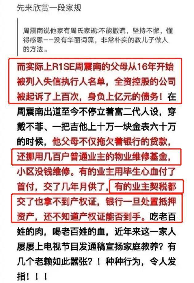 周震南受父母老赖事件影响新综艺被剪？剪辑师