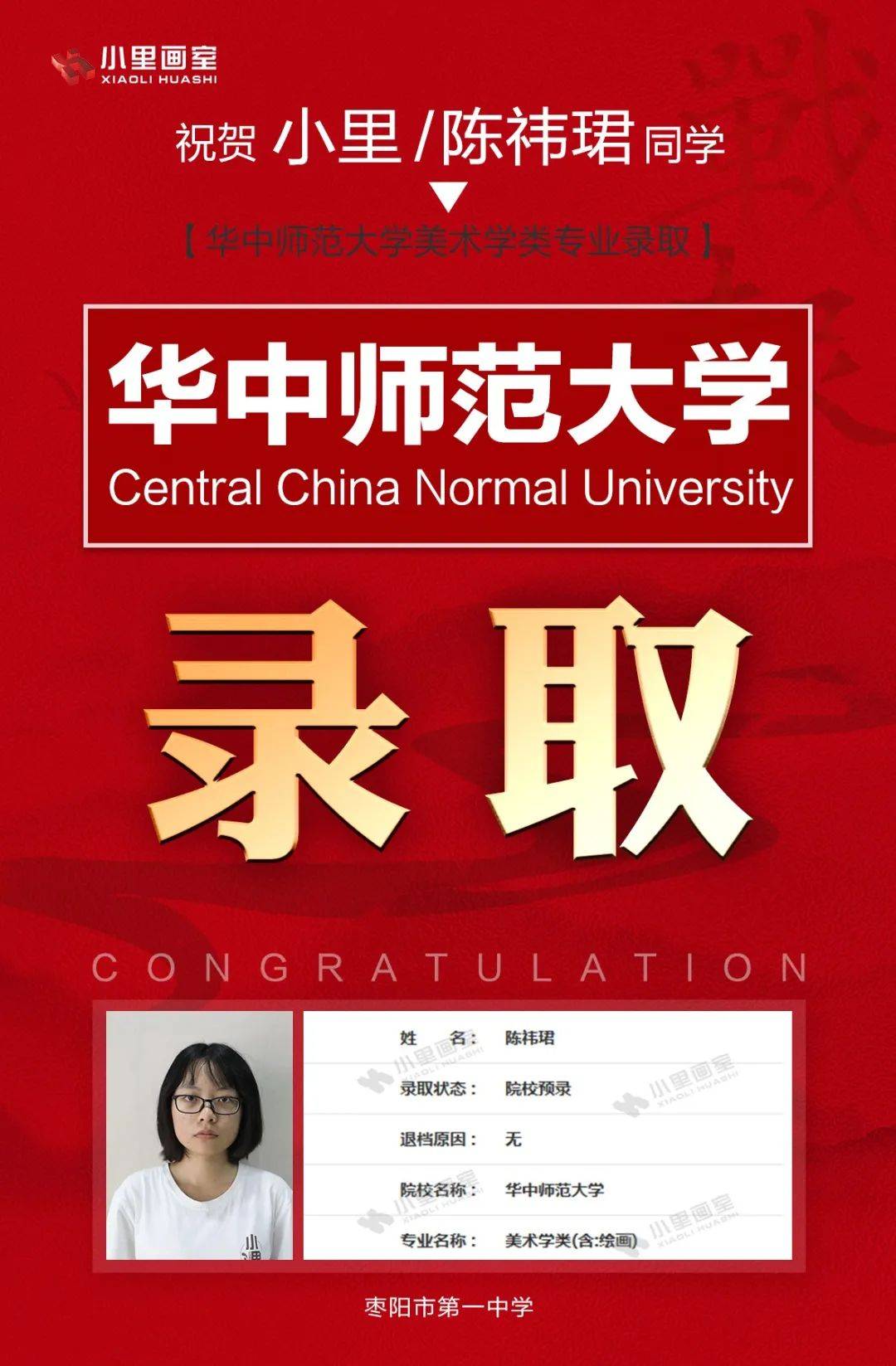 榜样之星考上华中师范大学的宝藏女孩陈祎珺专访