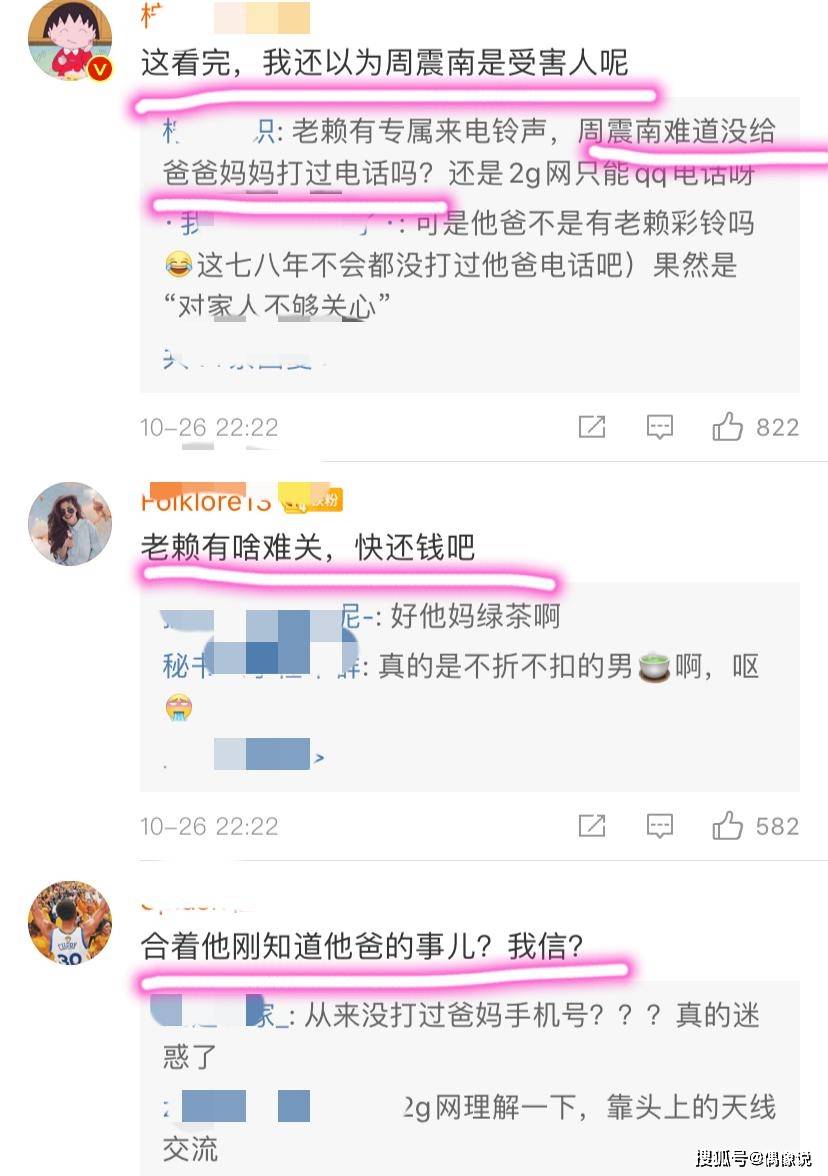 周震南发长文回应父母欠款风波,态度诚恳,但有一点被质疑在撒谎