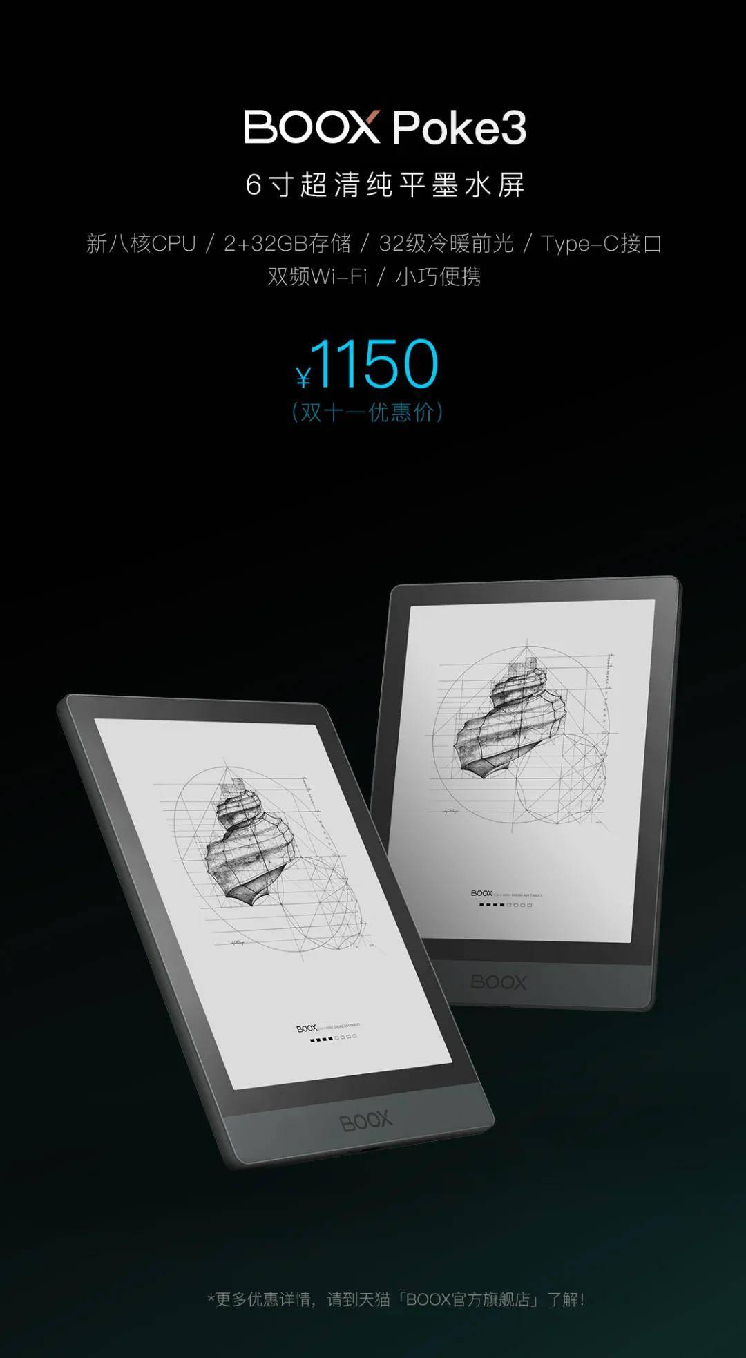 全家|【新品】至轻至薄的“小屏全能王”：6英寸BOOX Poke3来了！