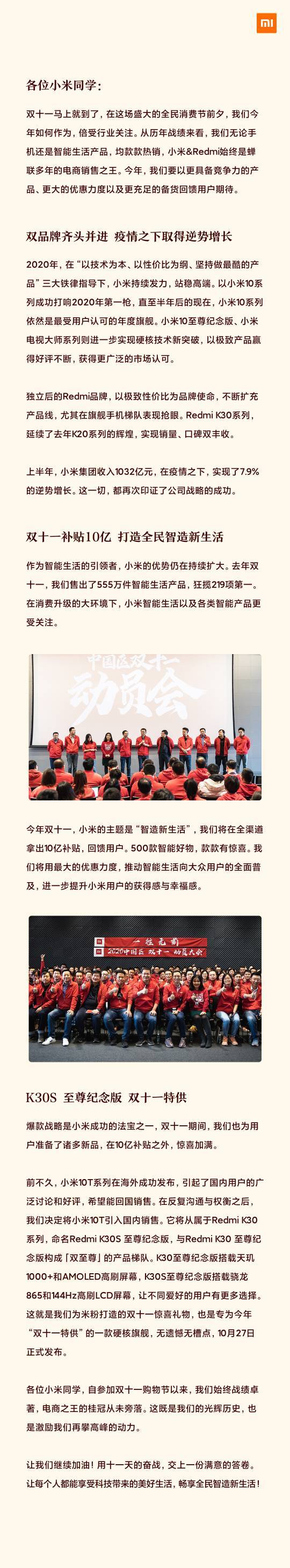 小米双十一主题是“智造新生活”，将在全渠道