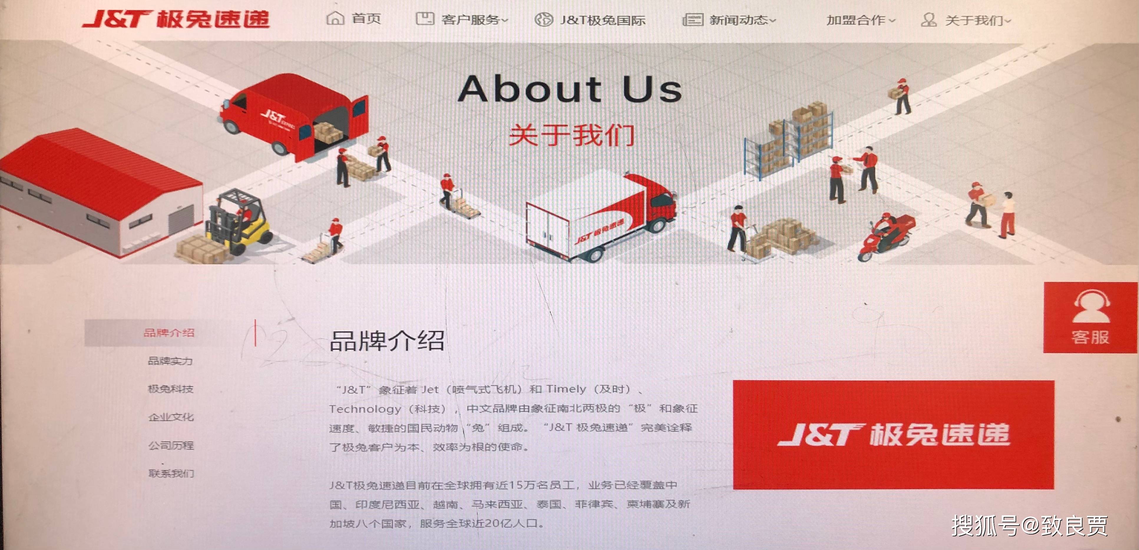 j&t 极兔速递中国官方网站