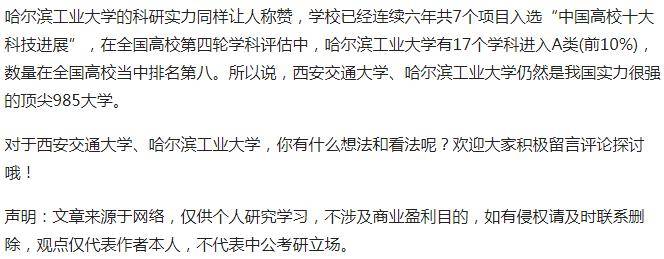 认可|这两所985大学落后了？它们依然被北京大学高度认可，实力很强