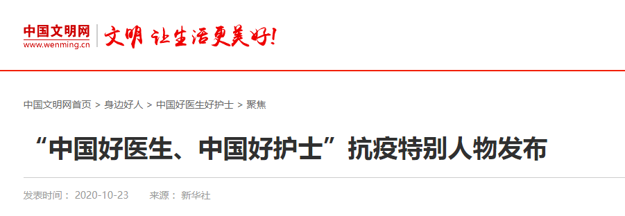 陕西|祝贺陕西中医药大学附属医院雷根平教授当选中国好医生抗疫特别人物