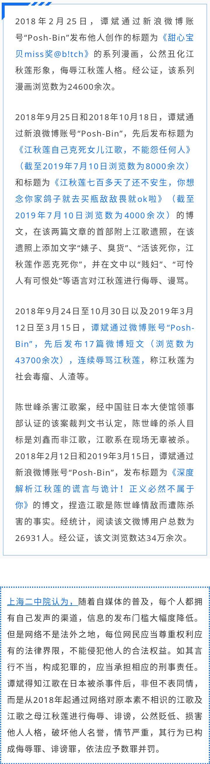 案例聚焦丨江歌母亲江秋莲起诉谭斌侮辱,诽谤案二审宣判_手机搜狐网