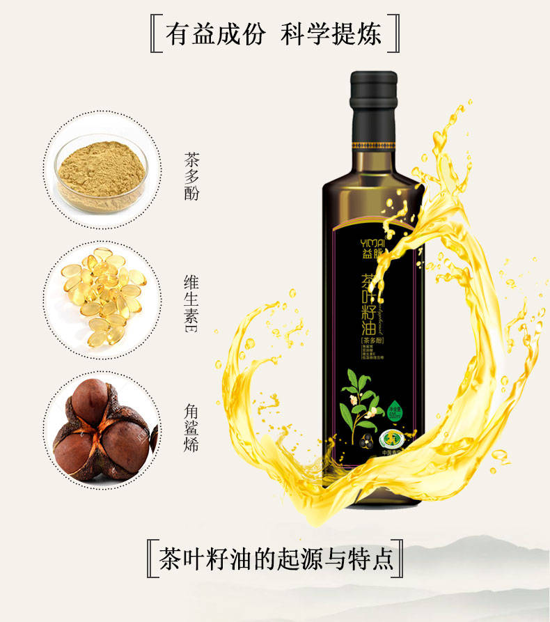 益脉茶叶籽油