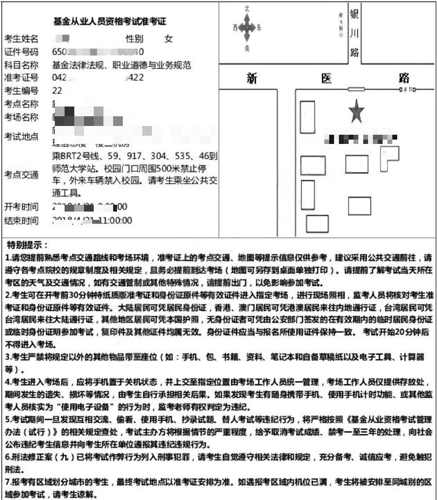 2020年10月基金从业资格考试准考证打印时间及入口(最新发布)