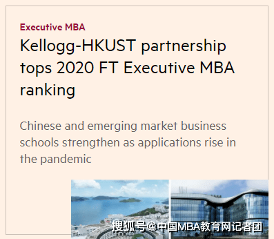 mba2020排名_2020年中国EMBA教育培训行业竞争格局与发展趋势分析清华北大