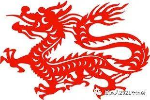 2021年生肖龙的运势详解 今年运势走向!
