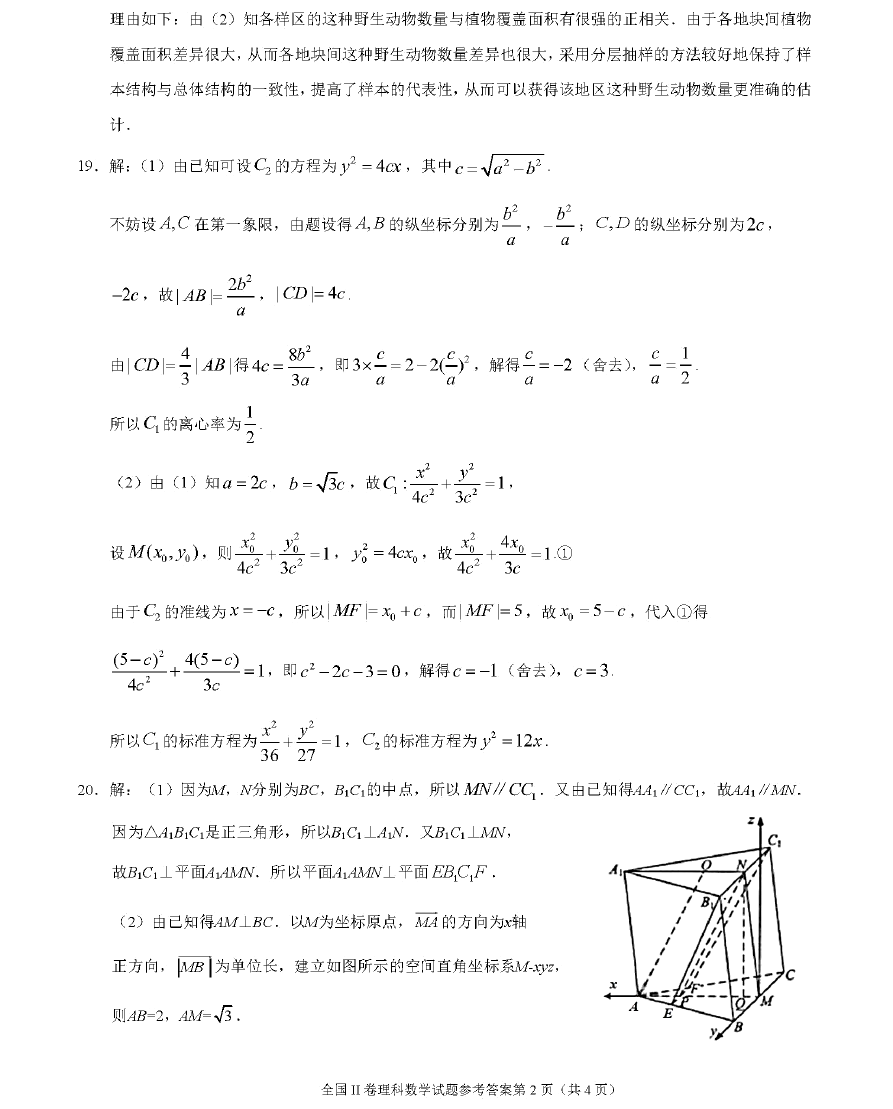 考试|4563数学问 2020年普通高等学校招生全国统一考试理科数学二卷原题和答案