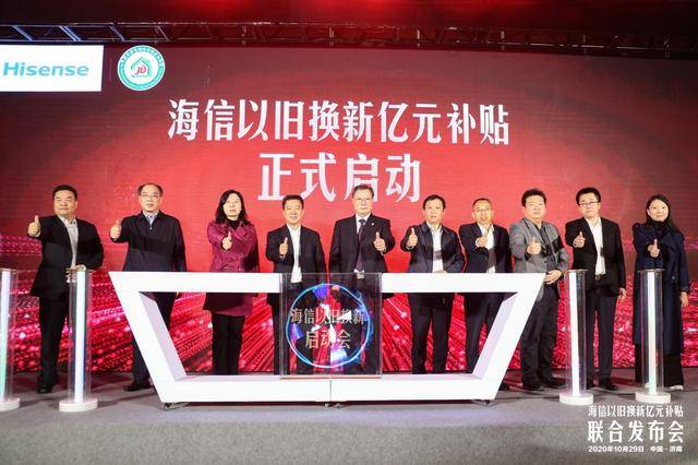 &quot|海信拿出亿元补贴家电＂以旧换新＂