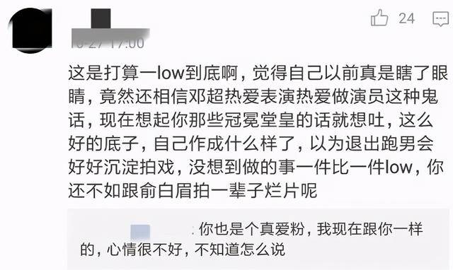 鄧超也翻車？被罵滾出娛樂圈，看到就想吐，他做什麼了？ 娛樂 第20張