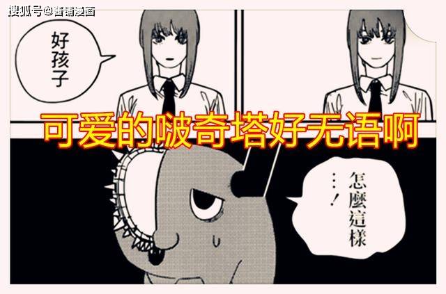 电锯人漫画91话:帕瓦偷袭玛奇玛成功,她让电次复活后自己却消失