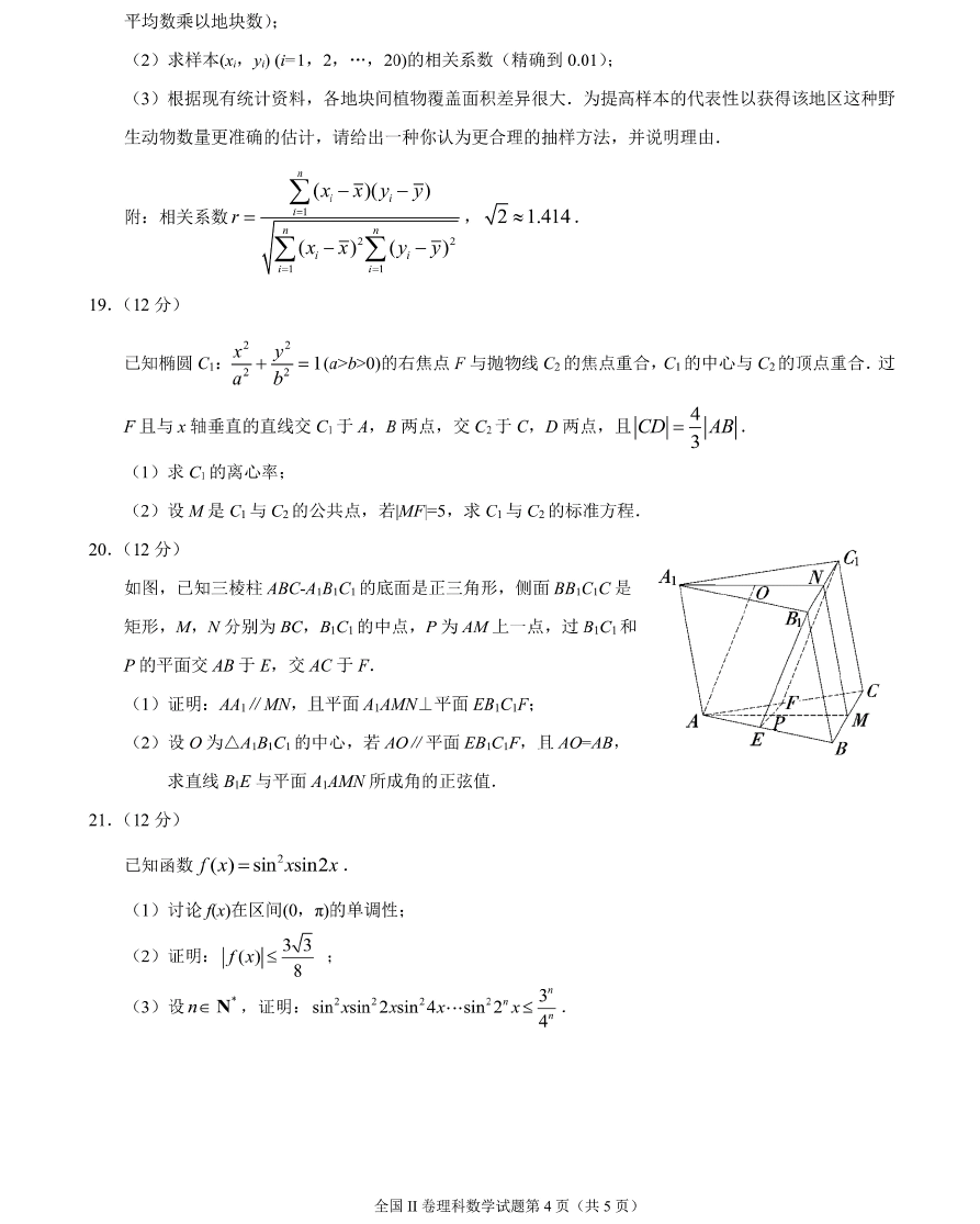 考试|4563数学问 2020年普通高等学校招生全国统一考试理科数学二卷原题和答案