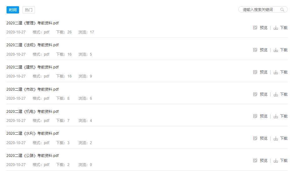 2020年二级建造师《专业实务》考前押题资料下载(最新发布)