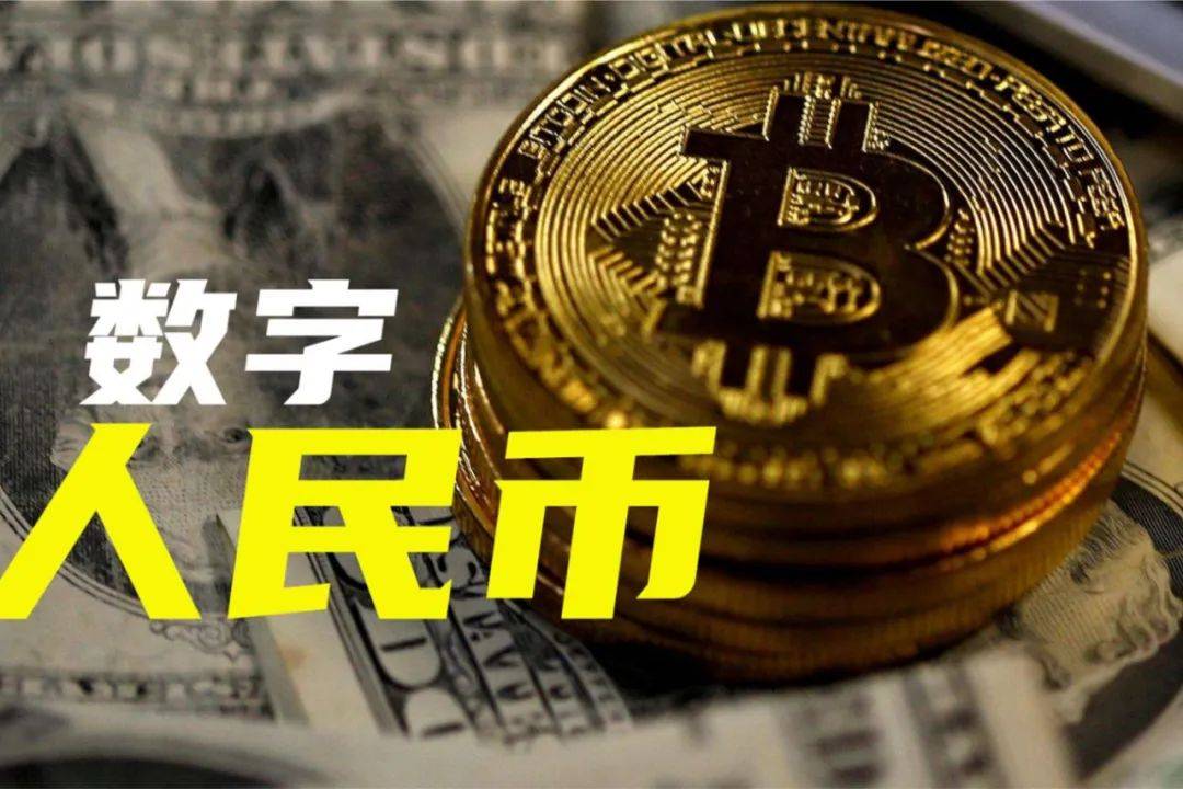 原创数字人民币还未普及假的就已经出现如何识别防范假数字人民币
