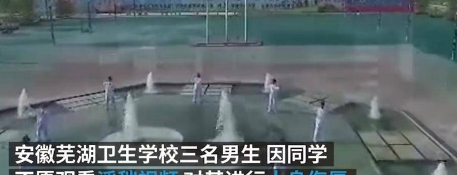 安徽卫校男生当众受辱,只因不愿观看淫秽视频,学校回应:开除学籍!