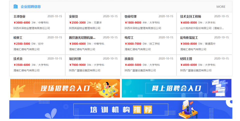渭南招聘网_渭南招聘网 渭南人才网招聘信息 渭南人才招聘网 渭南猎聘网(2)