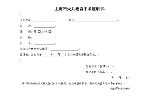 注:申请犬证时所用犬主证件应与免疫证明上的犬主一致.