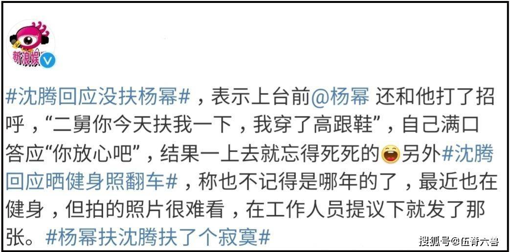 沈騰回應沒扶楊冪一事：楊冪在臺下就讓我扶她，我一上臺全給忘了 娛樂 第3張