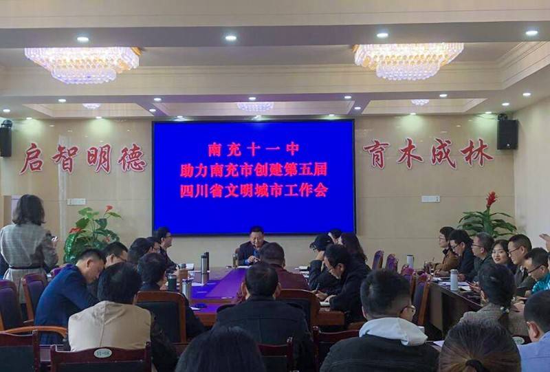 四川2020创文明城市_四川省南充高级中学开展创建文明城市主题党日活动