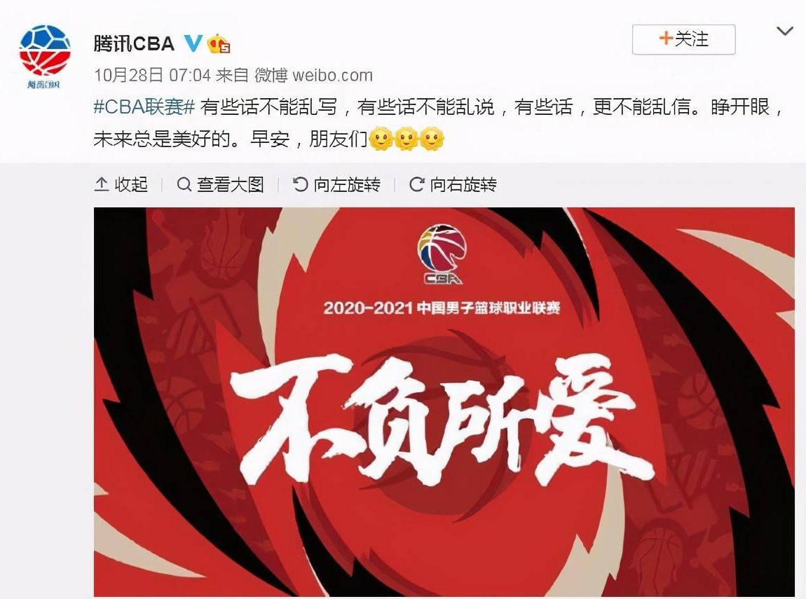 并配图cba新赛季的宣传语"不负所爱"