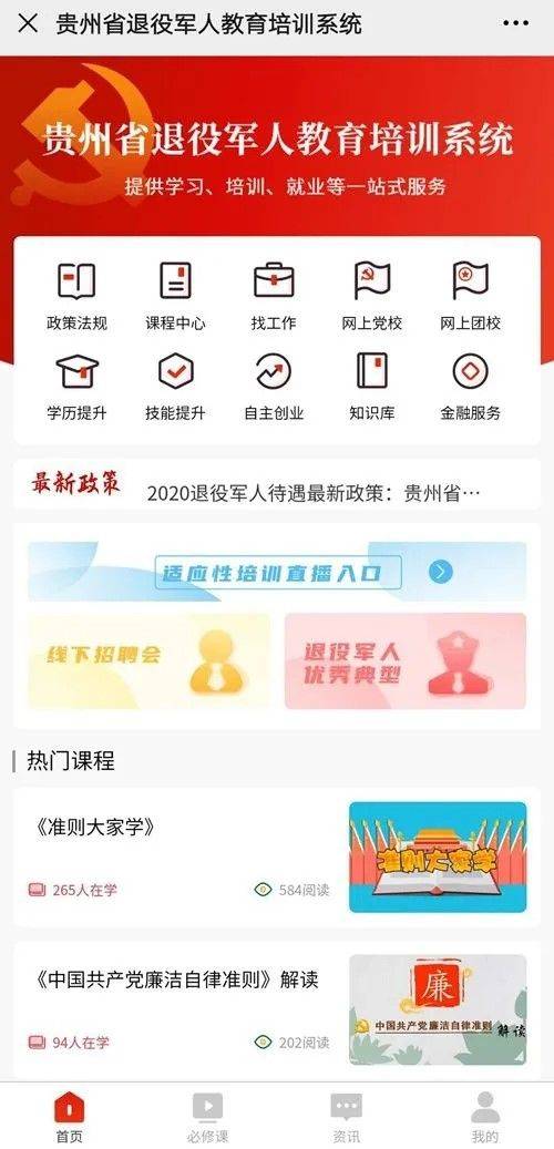 贵州省2020适应性考_贵州省全面启动2020年度退役军人适应性培训