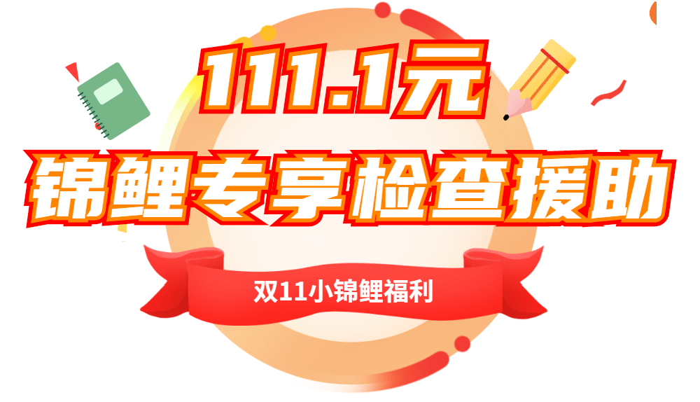 语言|寻找双11小锦鲤，111.1元抢语言、自闭症、多动症等专项筛查