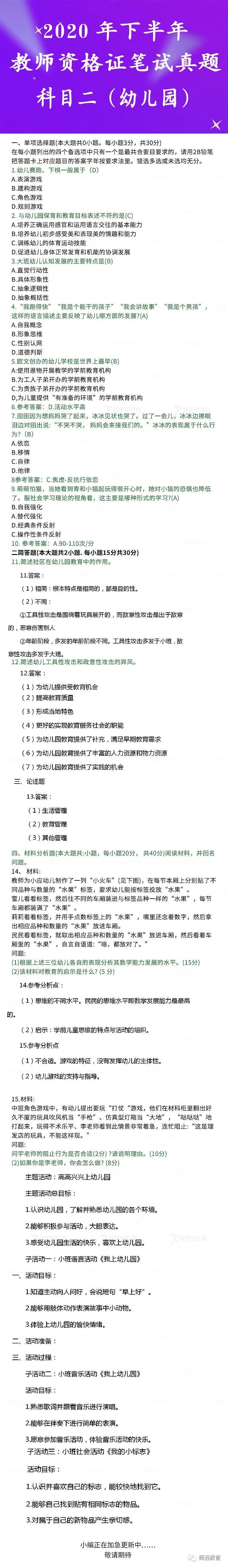 如何考幼儿园教师资格证?幼儿教师面试中最重要的部分.