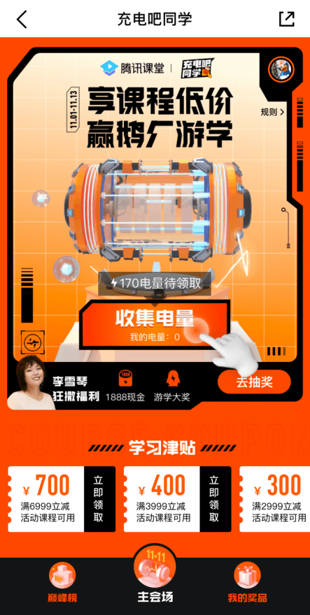 用户|平台券万券齐发大牌机构课程价格直降，双十一腾讯课堂喊你来囤课