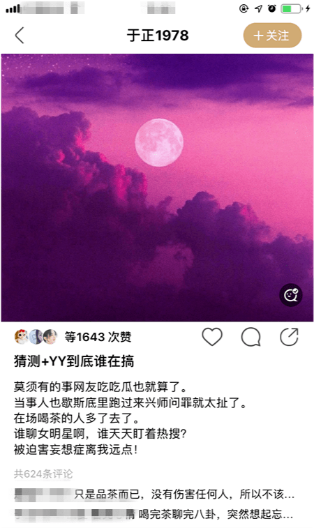 于正也来吃瓜了？发绿茶图疑似内涵赵露思，两