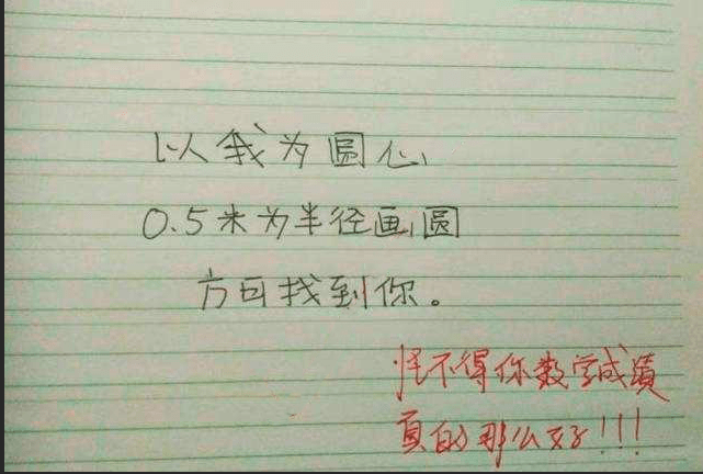 高中学霸的情书曝光,老师看了都感叹不已:难怪你数学那么好!