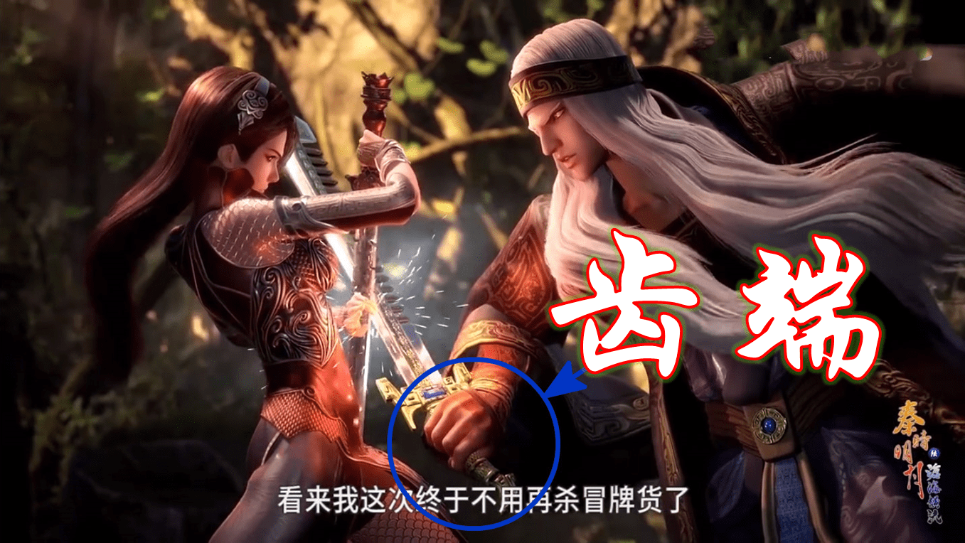 卫庄砍梅三娘又出新问题,鲨齿手柄出现bug?粉丝一句话
