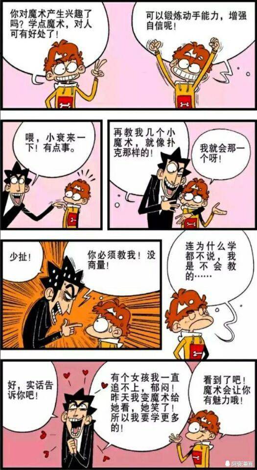 阿衰漫画:阿衰变魔术花光零花钱,金老师为追女孩求阿衰