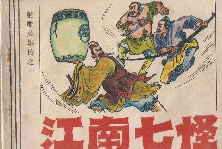 为什么叫江南七怪 67a0e713d0ef4e43984d2370a4180f26.jpeg