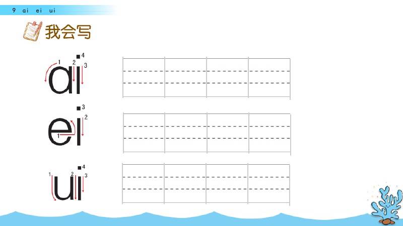 部编版一年级上册汉语拼音9《ai ei ui》图文讲解 知识要点