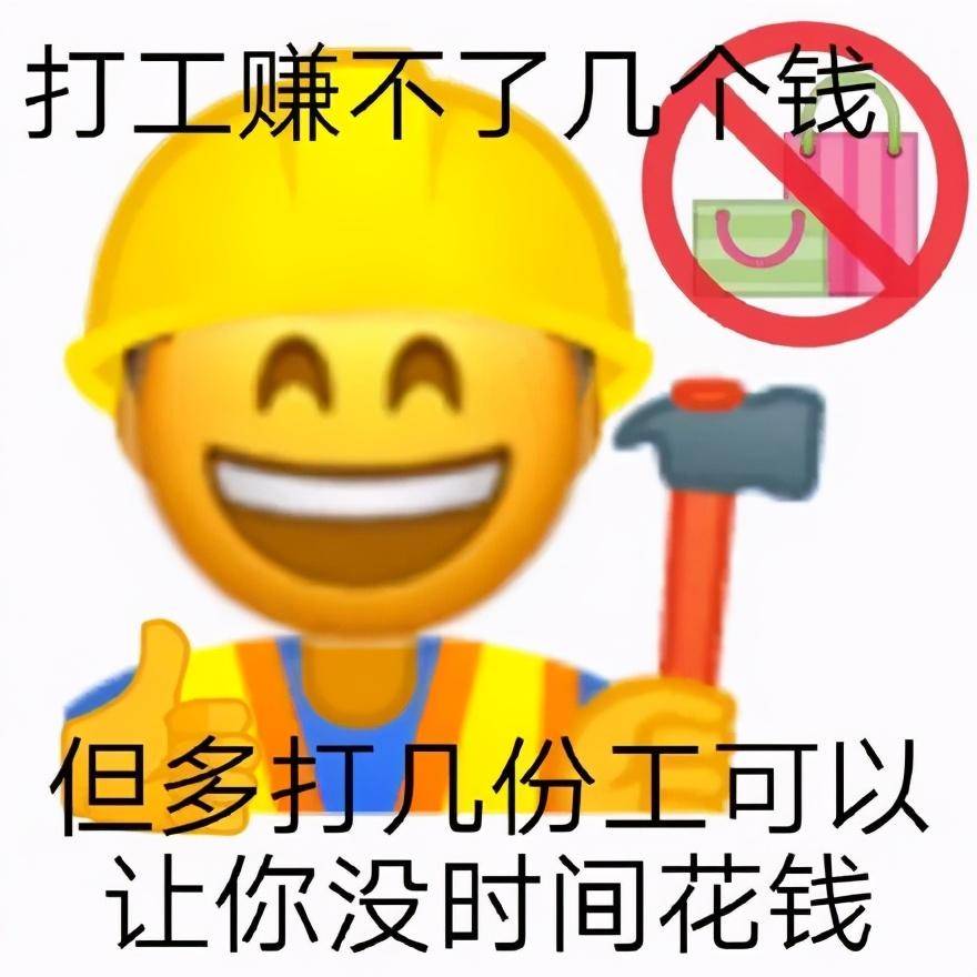 加油!打工人!
