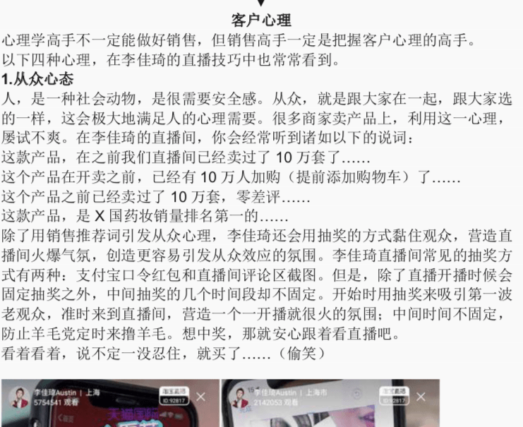 李佳琦和薇娅直播带货话术模版.pdf