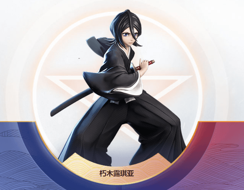 《决战平安京》 朽木露琪亚