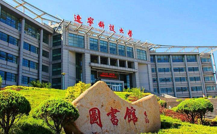 辽宁科技大学2020年_辽宁科技大学2021年法律硕士研究生招生目录