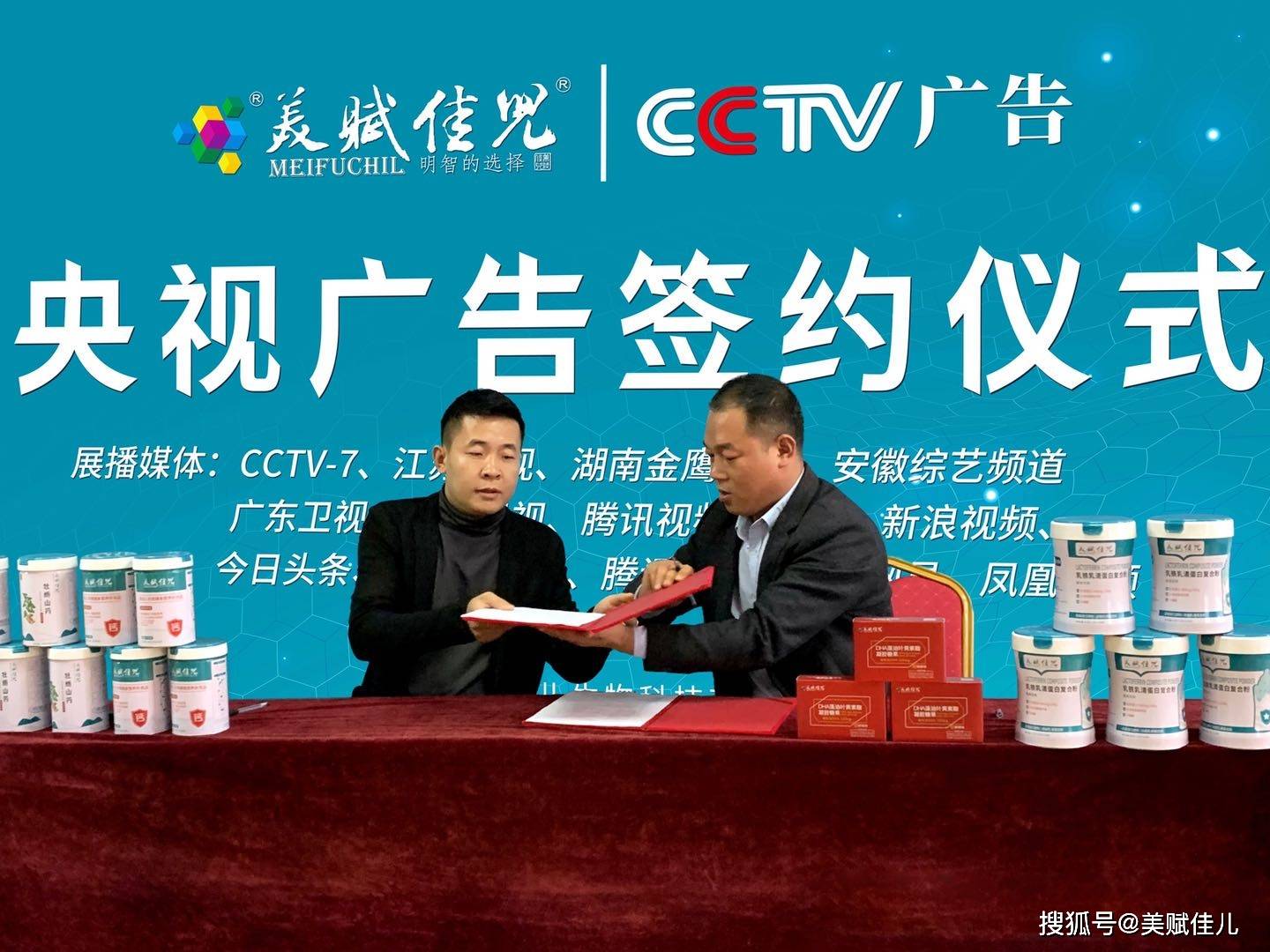 美赋佳儿&cctv央视广告签约仪式圆满成功