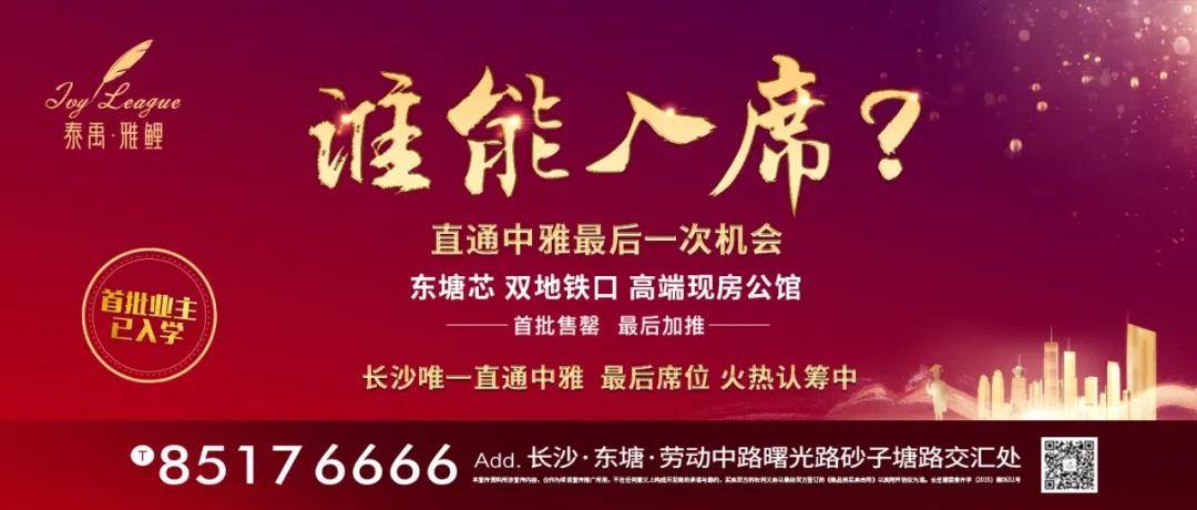 不限贷 高端公寓长沙唯一直通中雅培粹学校东塘芯 双地铁交汇泰禹·雅