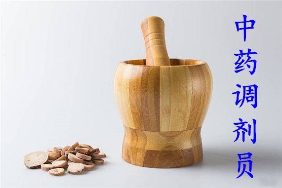 什么是中药调剂员,报考条件,中药调剂员证书全国联网查询