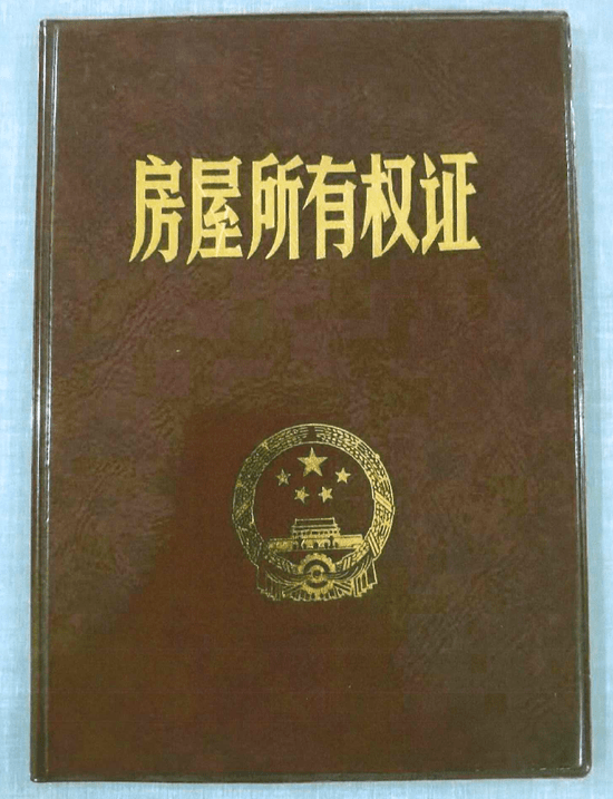 深圳旧改回迁房农民房都有哪些证件