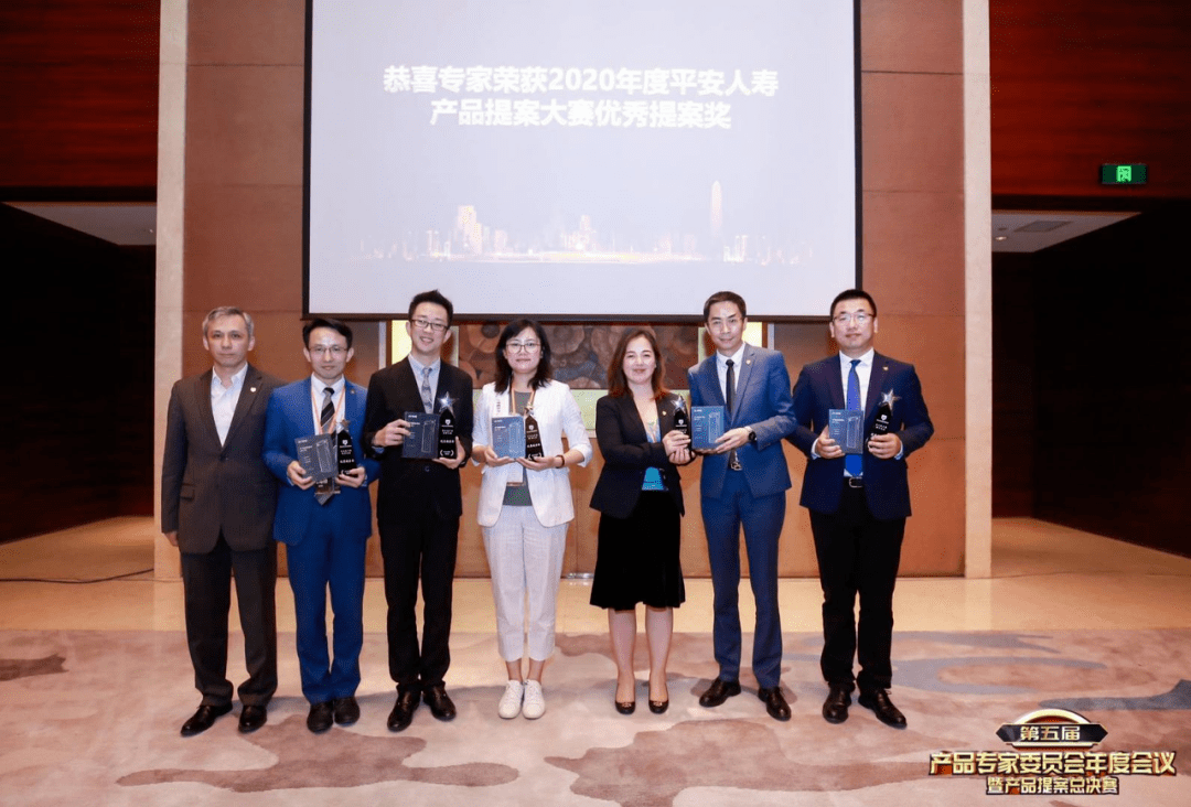 第五届平安人寿产品专家委员会年度会议圆满落幕