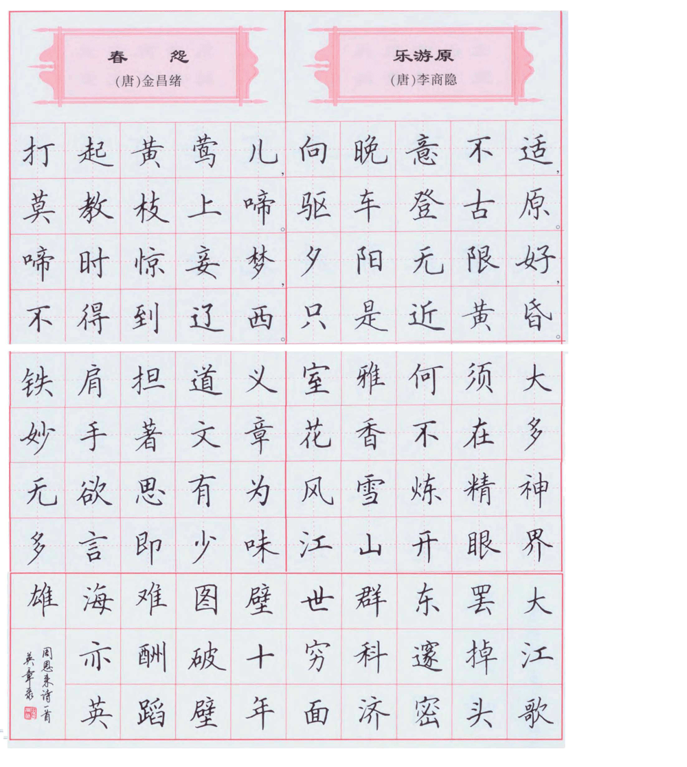 钢笔字楷书书法字帖