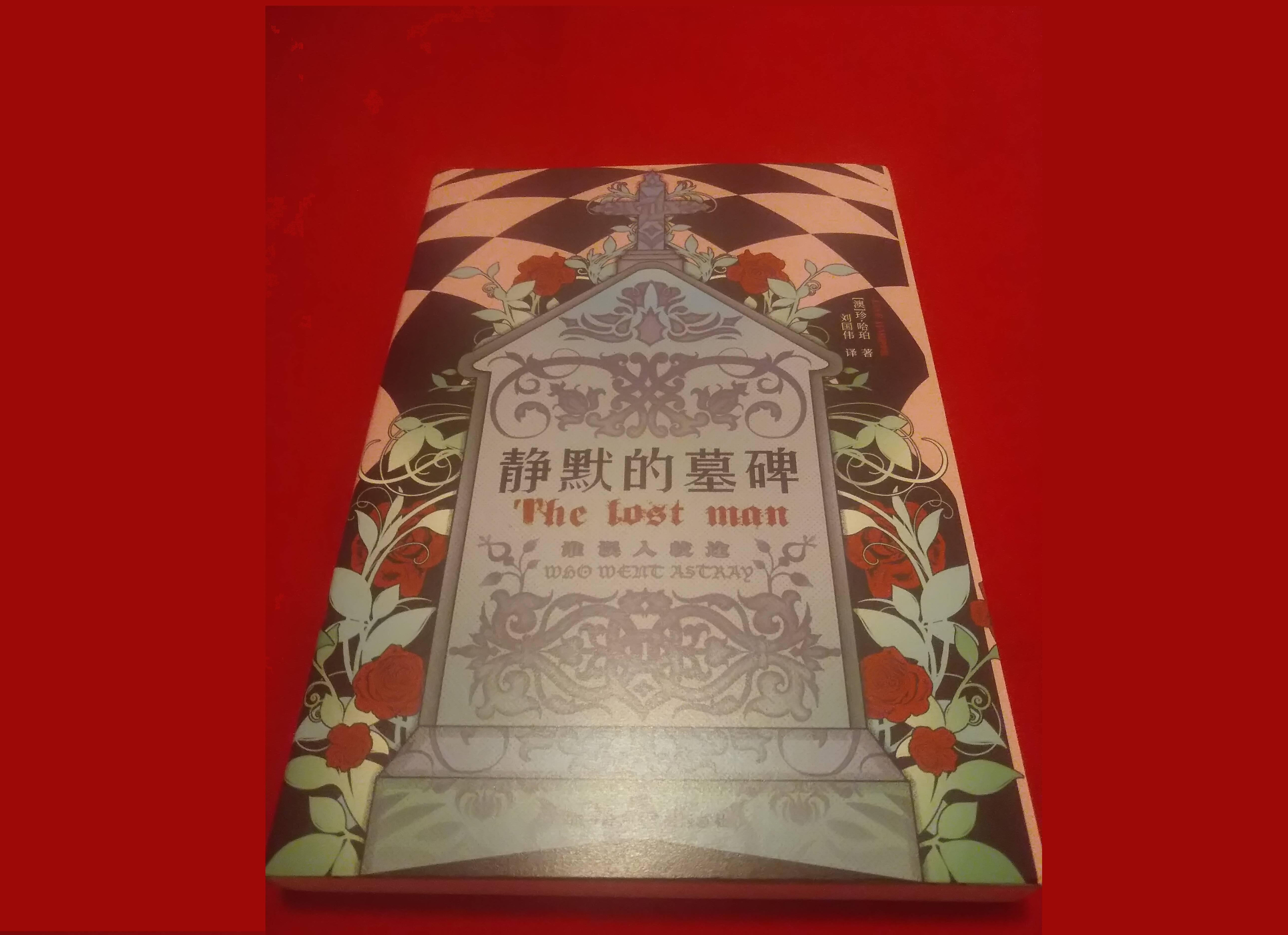 在静默的墓碑之下，他等待着命运蚀骨的蚕食_搜狐网